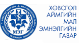 Хөвсгөл аймгийн МАЛ ЭМНЭЛГИЙН ГАЗАР